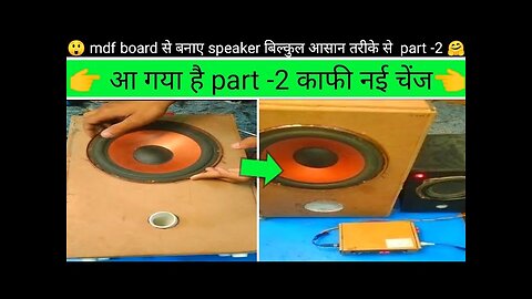 how to make mdf board speaker