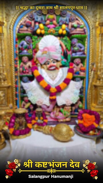 KASHTBHANJANDEV 3.12.2025