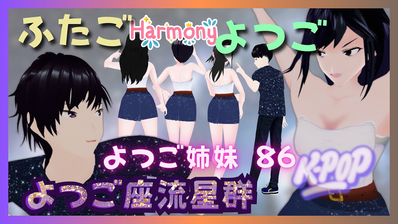 🛸🛸Even UFOs come to listen to "Starry Sky Harmony." The 86th video by the quadruplet sisters