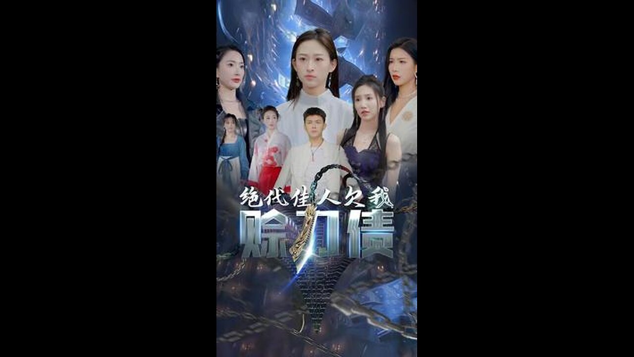 美女总裁欠我赊刀债 - 刘峰硕