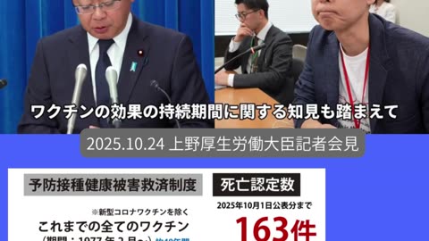 2025.10.24 上野厚生労働大臣記者会見