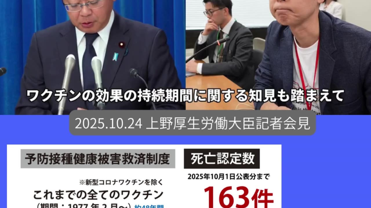 2025.10.24 上野厚生労働大臣記者会見