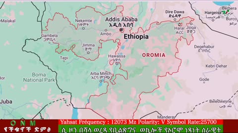 መጋብት 2-2025 ONM-ABO እለታዊ የኦሮሞ ነፃነት ሰራዊትና የኦሮሚያ ውሎ!