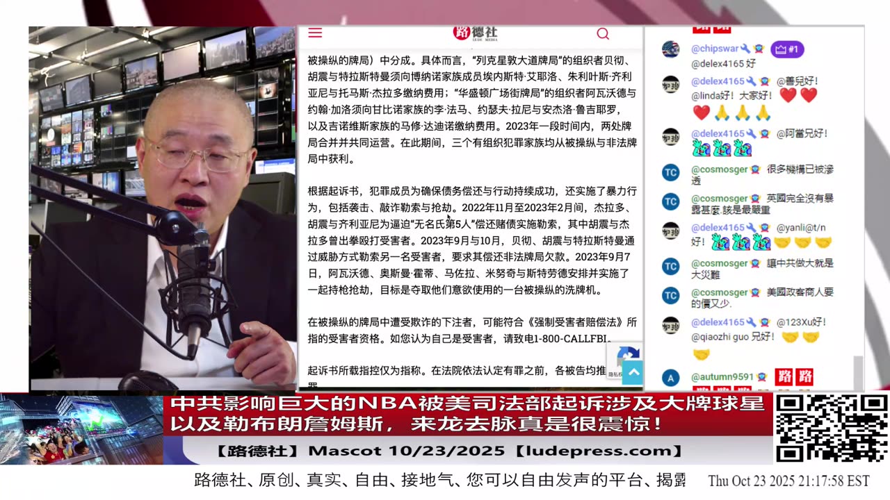 【路德社】中共影响巨大的NBA被美司法部起诉涉及大牌球星以及勒布朗詹姆斯，来龙去脉真是很震惊！10/23/2025 Mascot【ludepress.com】