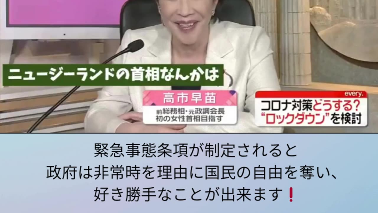 高市総裁が緊急事態条項を制定する❗️❓️