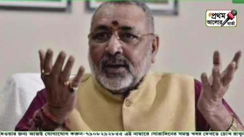 केंद्रीय मंत्री और बीजेपी के फायर ब्रांड नेता माने जाने वाले गिरिराज सिंह ने मुसलमानों