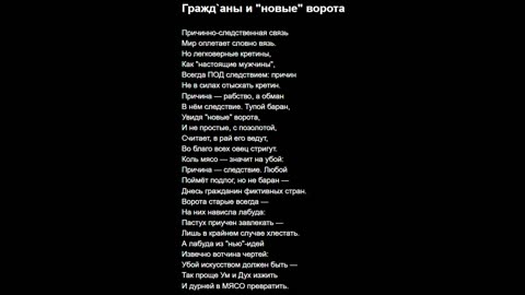Гражд`аны и "новые" ворота