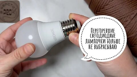 She didn't throw away the burnt-out light bulb, she redid it beyond