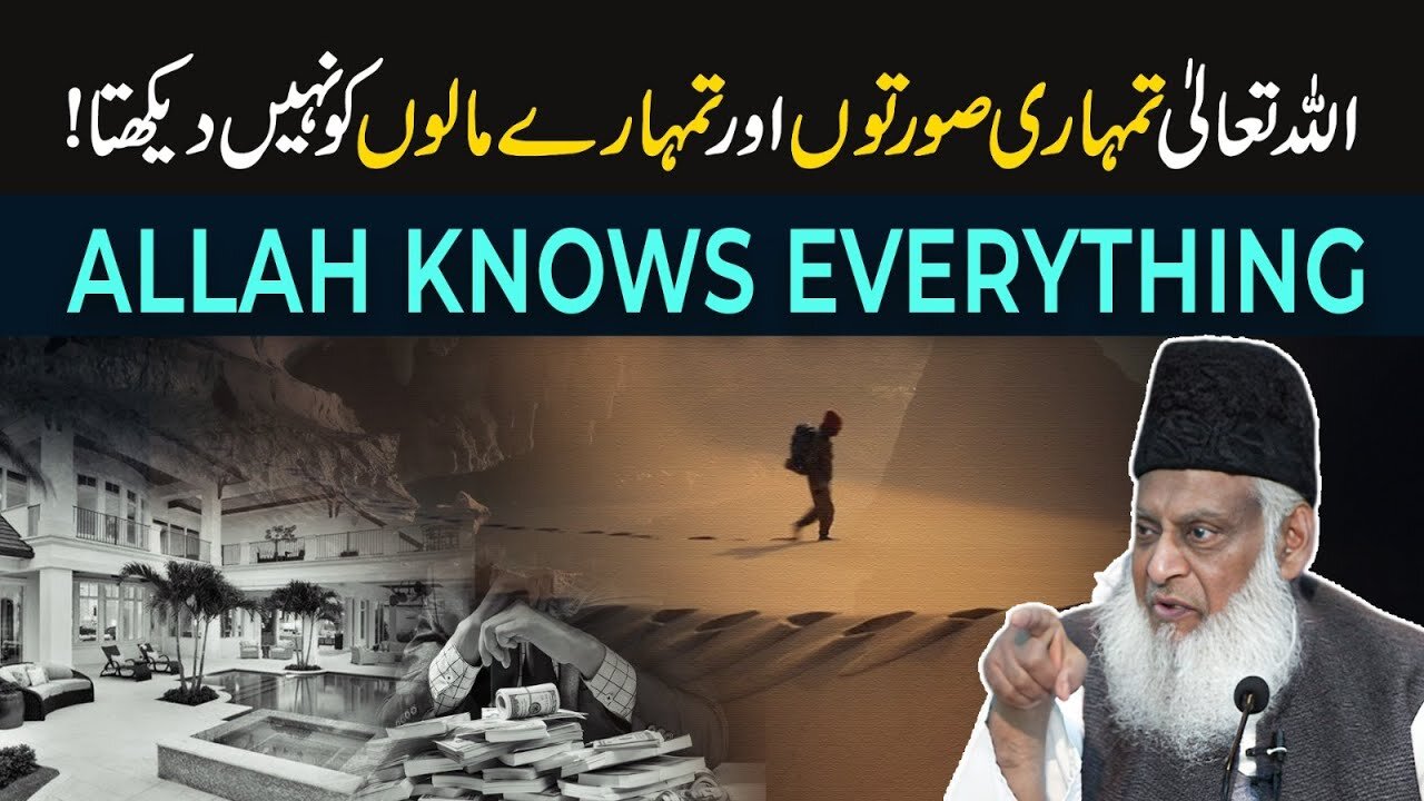 Allah Knows Everything | Dr. Israr Ahmed Powerful Reminder! | Asal Iman Kya Hai?