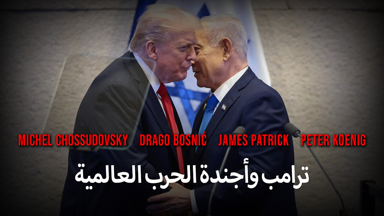 ترامب وأجندة الحرب العالمية - GLOBAL RESEARCH
