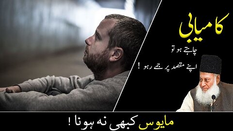 Continuous Struggle for real Success by Dr Israr Ahmed Motivational Video