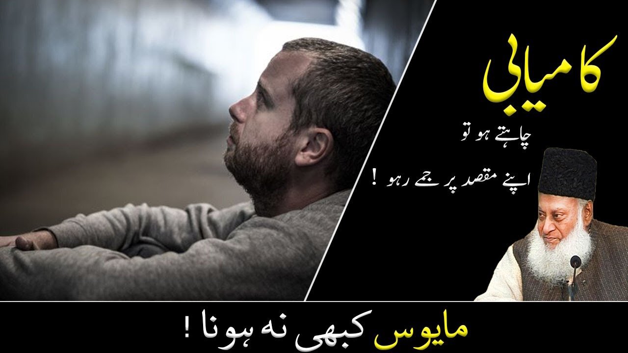 Continuous Struggle for real Success by Dr Israr Ahmed Motivational Video