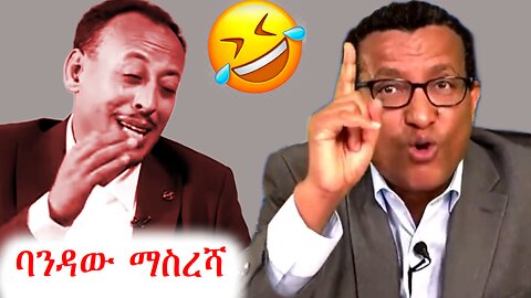 የአማራ ጠላቱ ሆዳም አማራው ነው #ethio360 #ethiosegenetmedia