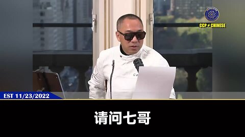 郭文贵先生2022年11月23日爆料：币安是共产党共产党设置好在西方世界的金融定时炸弹，比特币一定归零、以太币可能归零、Coinbase会消失，全球数字货币99%以上都会消失！最后只会剩下喜币、