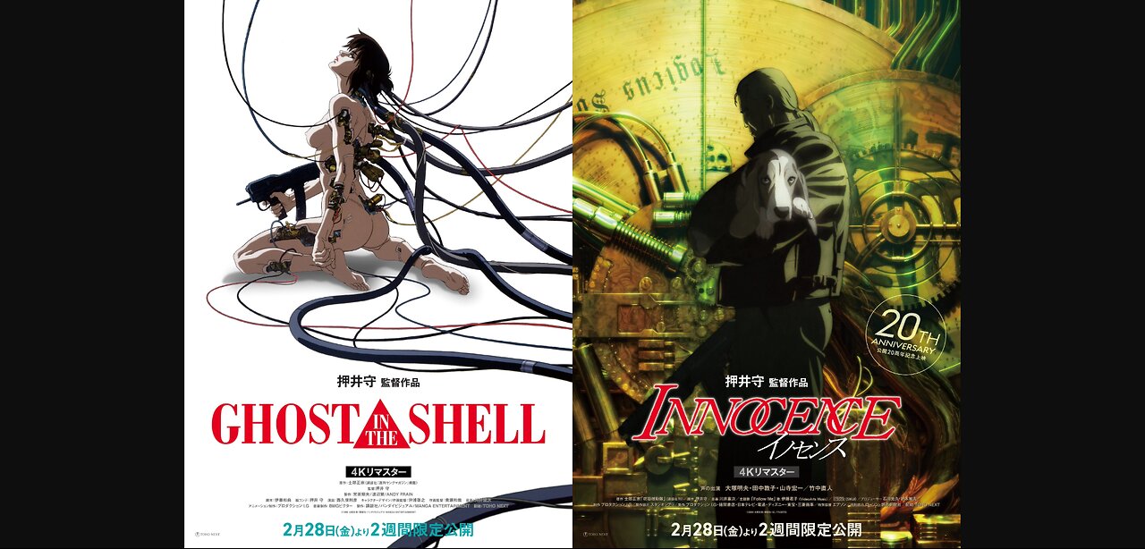 Ghost in the Shell (1995) - Opening Credits