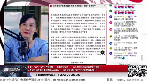 NSS2025战略一锤定音，习共彻底被打懵：从台湾到朝鲜半岛，全线露怯“没牌乱出”