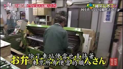 日本職人好吃驚-19代-支持春季東京便當的職人