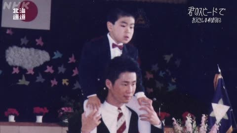 北海道道 君のスピードで お父さんの希望日記