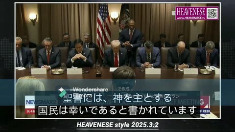 トランプ大統領と閣僚の決意