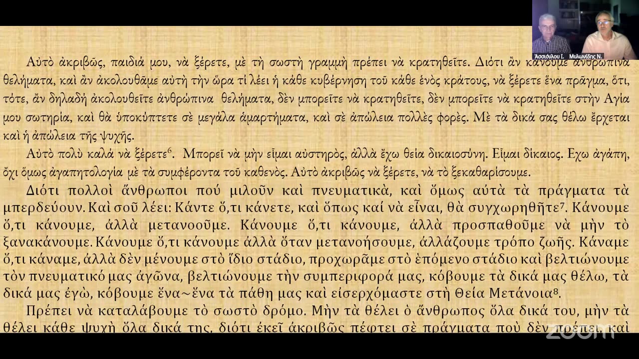 Ὁ λόγος ποὺ καὶ οἱ ἐκλεκτοὶ πλανῶνται.