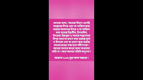 Al Quran Surah Bakara -136