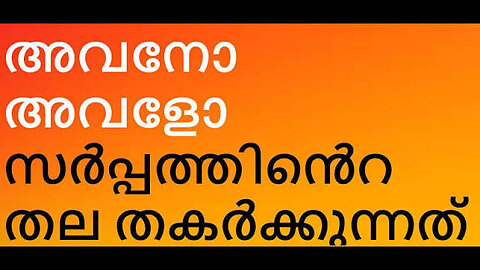 സർപ്പത്തിൻെറ തല തകർക്കുന്നതു മറിയം എന്ന സ്ത്രീയാണോ? #truth #jesus #christ #king #mary #joseph #ihs #