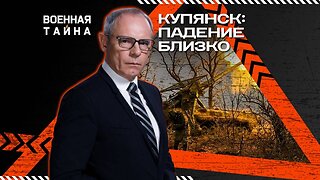 Купянск: падение близко