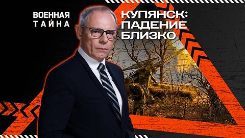 Купянск: падение близко