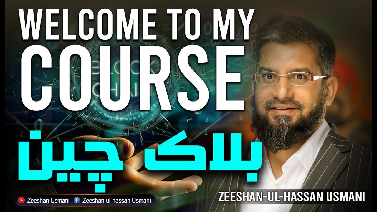 Welcome to My Course - بلاک چین | Zeeshan Usmani