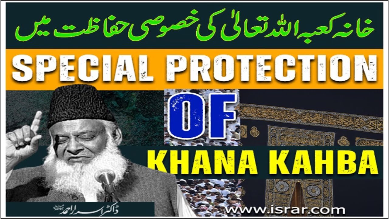 Dr Israr Ahmed about Khana Kaba Allah Tala Ki Khususi Hifazt Main