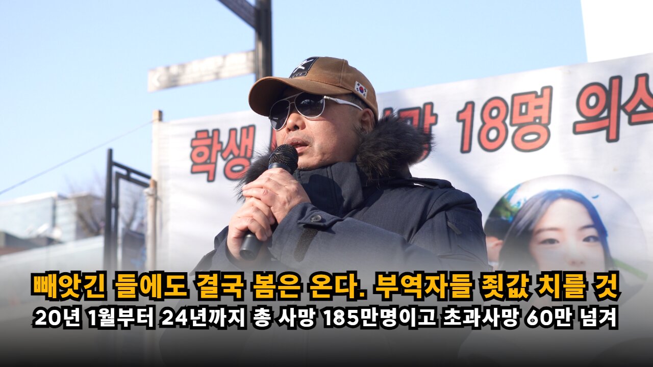 [면역학자 배용석] 빼앗긴 들에도 결국 봄은 온다. 부역자들 모두가 죗값을 치루게 될 것이다