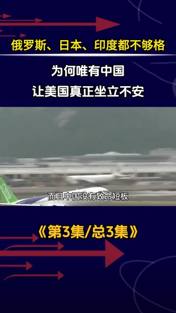 俄罗斯、日本、印度都不够格！为何唯有中国，让美国真正坐立不安
