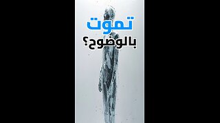 الغموض يجعلك لا تُنسى!