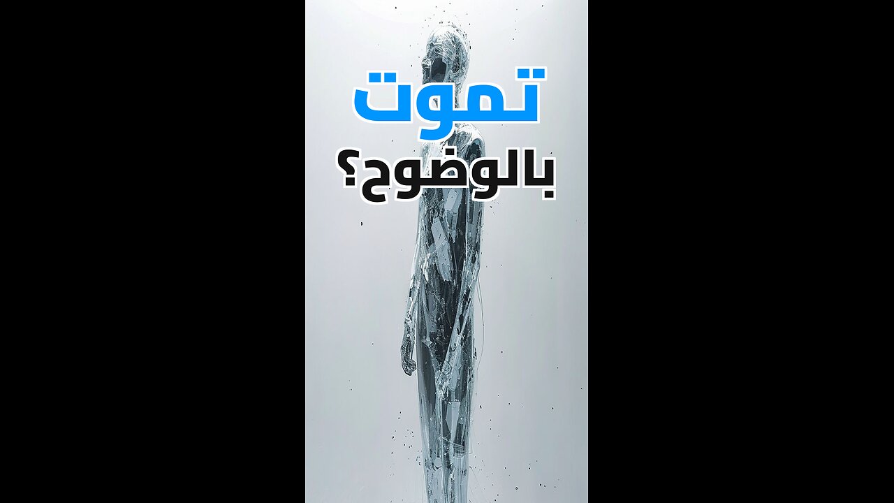 الغموض يجعلك لا تُنسى!