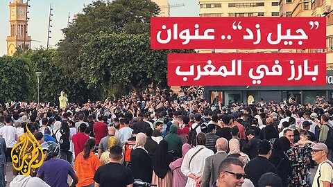 مظاهرات متواصلة في المغرب تطالب بمحاربة الفساد والإفراج عن معتقلي الرأي