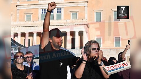 Τίζερ Εφημερίδας Μακελειό για την Εθνική Απελευθέρωση Τρίτη 07 Οκτωβρίου 2025