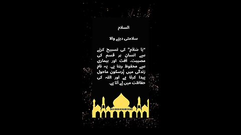 Allah ke nam ki barkat #islam #viralvideos #islamicmessages #fypreels #allah