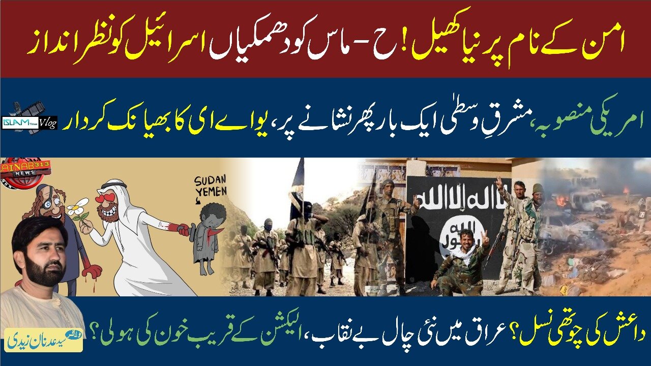 Islam Times V Log 01-11-2025 اسلام ٹائمز وی لاگ