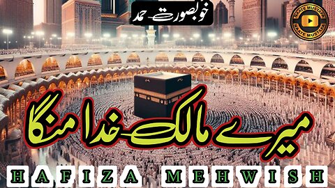 Mere Malik Khuda Manga - Hafiza Mehwish - New Naat sharif 2024 - 2025