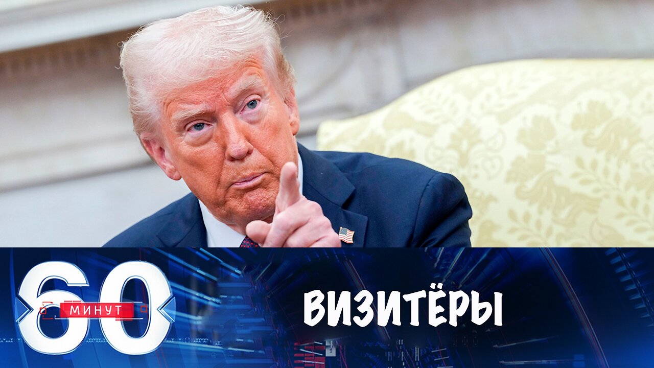 60 минут. Уиткофф и Кушнер прилетят в Россию