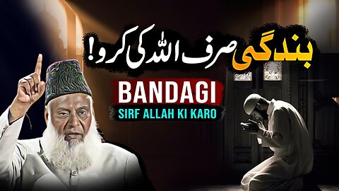 Tauheed توحید | Bandgi Sirf ALLAH Ki Karo! | Dr. Israr Ahmed Life Changing Bayan