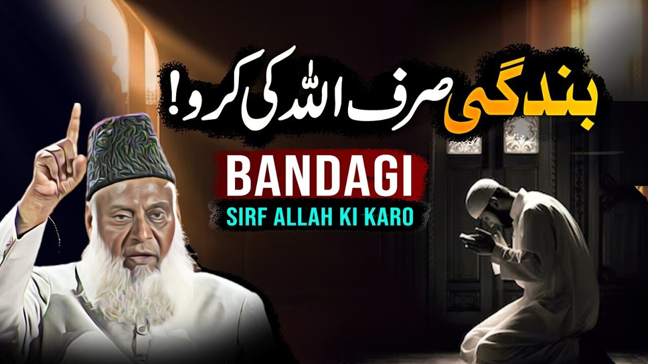 Tauheed توحید | Bandgi Sirf ALLAH Ki Karo! | Dr. Israr Ahmed Life Changing Bayan