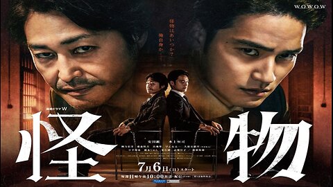 Monster 怪物 2025 ~ by Takashi Ohmama, Tatsuhiko Saiki