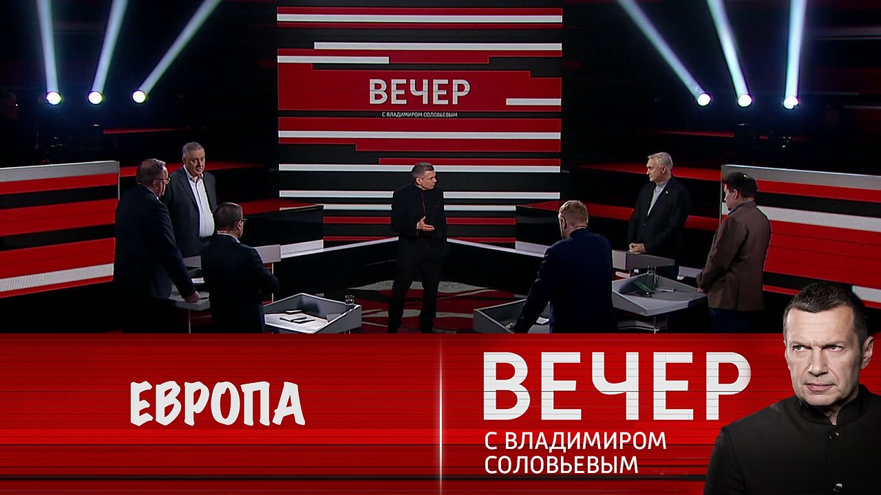 Вечер с Владимиром Соловьевым. Европа пытается определиться с планами