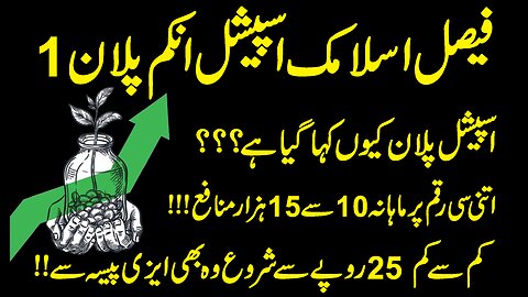 How To Invest In Faysal Bank Wealth 2026 | Fund Manager |Mutual Fund | Faysal Special Income Plan I