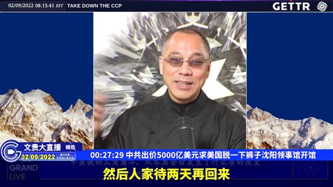 （07|63）中共出价5000亿美元求美国脱一下裤子沈阳领事馆开馆【2022年02月09日文貴大直播精选】