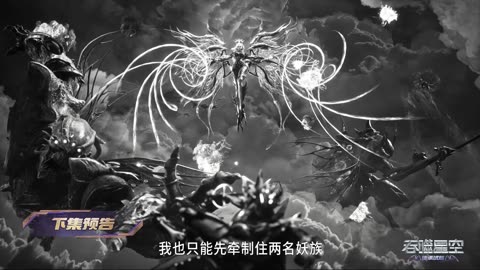 Swallowed Star Episode 195 Preview