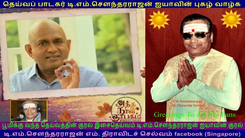 host (தொகுப்பாளர்) GB Srithar IS TALKING ABOUT LEGEND TMS