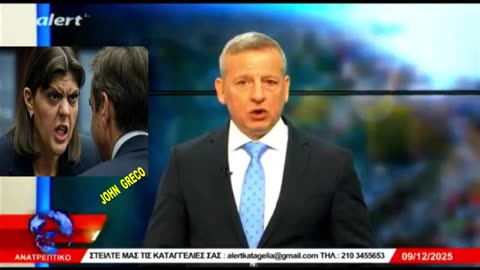 #BOMBA Εσκασε σημερα, απο το #ALERT‼️💣