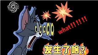 只有你想不到的，只有他们干不了的！2026.02.03第五期